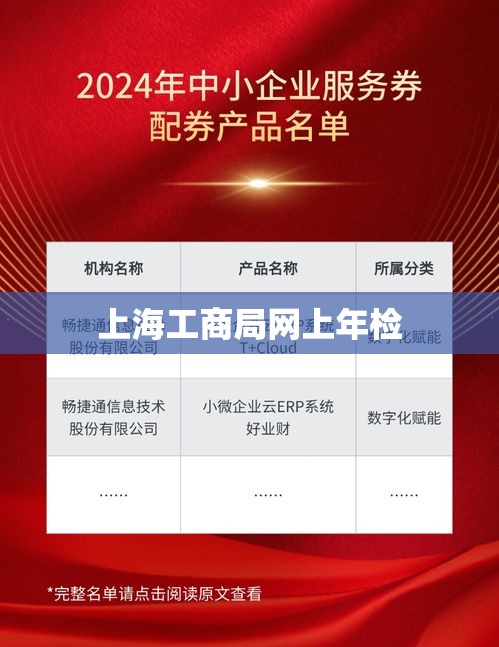 上海工商局网上年检，企业服务新模式便捷高效启航  第1张