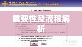 个人信用报告查询的重要性及流程解析  第1张