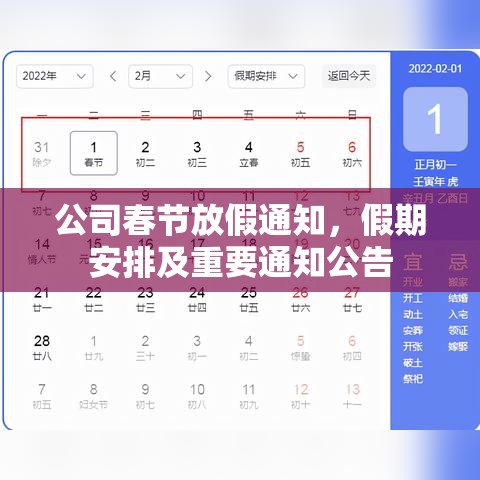 公司春节放假通知，假期安排及重要通知公告  第1张