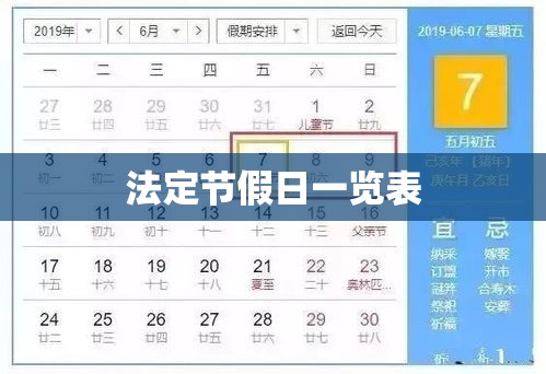 揭秘，2021年法定节假日一览表及假期安排  第1张