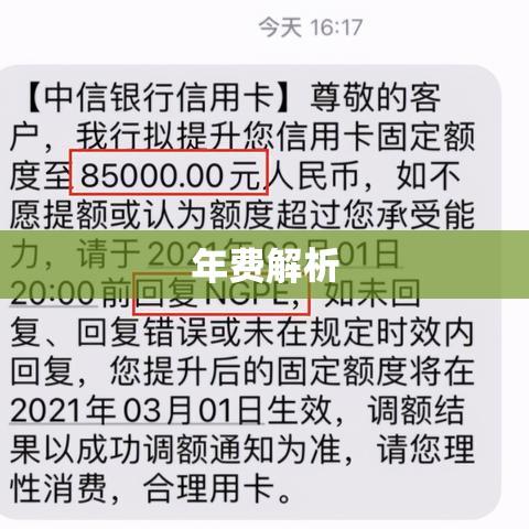 中信银行信用卡年费全面解析  第1张