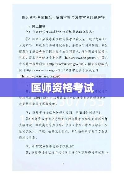 医师资格考试报名资格规定详解  第1张