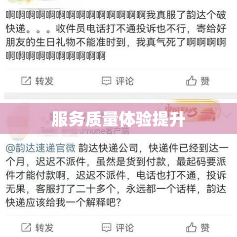 韵达投诉电话，解决您的问题，优化服务质量体验  第1张