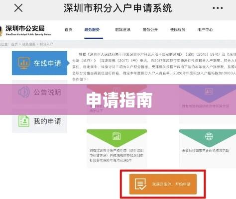 深圳市积分入户申请指南  第1张