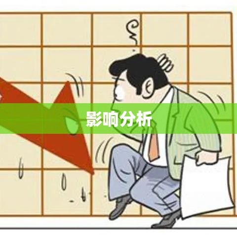 2020年退休人员养老金调整最新动态，全面解读及其影响分析  第1张