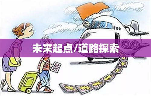 失业登记重塑未来起点，挑战与机遇并存的道路探索  第1张