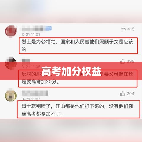 烈士子女高考加分政策解读，荣光映高考，真情显子女加分权益  第1张