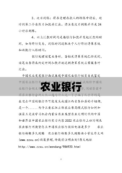 农业银行转账时间解析  第1张