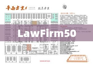 LawFirm50，卓越律师事务所的五大核心要素解析  第1张