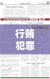 全国行贿犯罪档案库与信息查询平台，构建透明反腐防线的核心基石  第1张