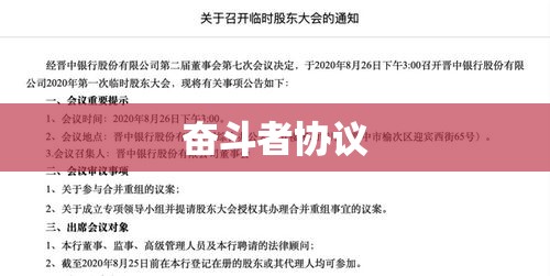 公司要求员工自愿签署奋斗者协议，新的挑战与机遇并存  第1张