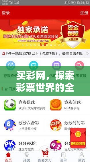 买彩网，探索彩票世界的全新门户  第1张