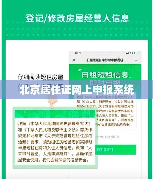 北京居住证网上申报系统，城市服务新平台，便捷高效助力生活  第1张