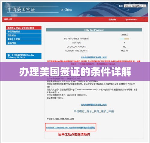 办理美国签证的条件详解  第1张