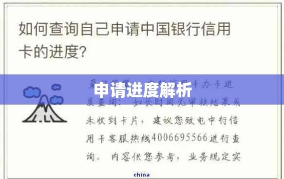 中国银行信用卡申请进度解析  第1张