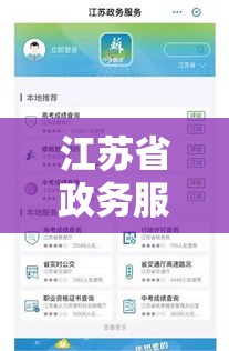 中国江苏省政务服务数字化前沿探索，www.jxaic.gov.cn的深入解析  第1张