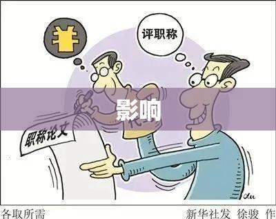 学术论文代发现象，深度探讨及其影响  第1张