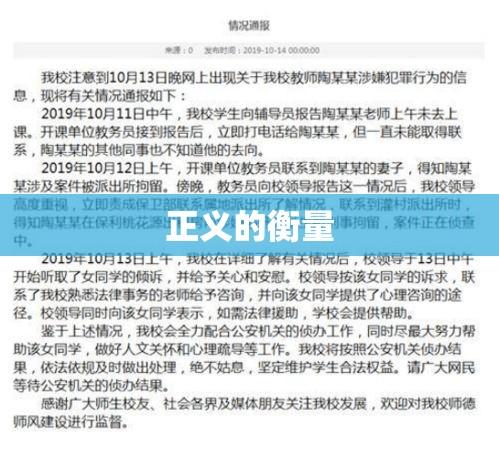 教师被杀案二审，正义的再次衡量  第1张