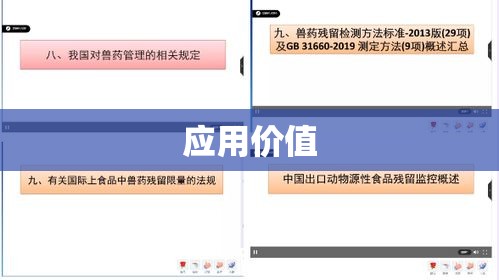 食品安全资料的重要性及其实际应用价值  第1张