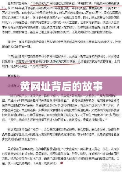 揭秘黄网址背后的故事与探索之旅  第1张