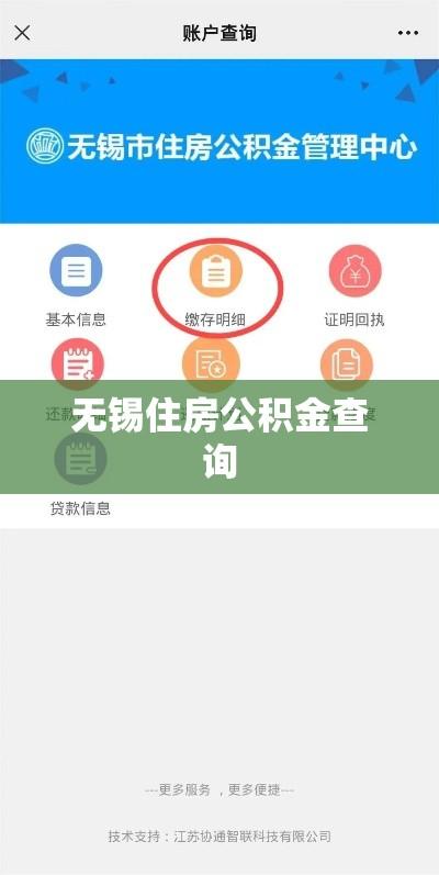 无锡住房公积金查询，便捷通道与透明度进阶  第1张