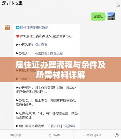 深圳居住证办理指南，流程、条件及所需材料详解  第1张