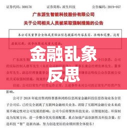 团贷网控制人自首引发金融乱象反思  第1张