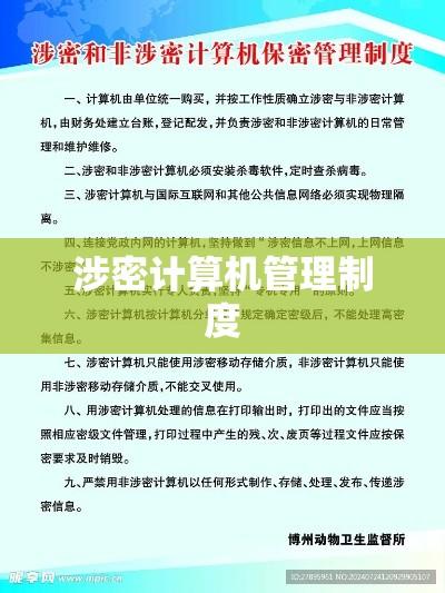 涉密计算机管理制度的研究与实践探索  第1张