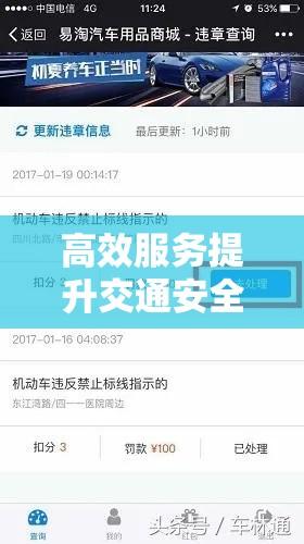 包头市交通违章查询，高效服务助力交通安全提升  第1张