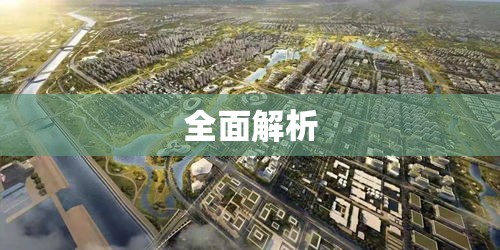 克拉玛依二手房市场全面解析  第1张