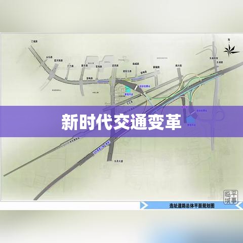 高速免费，新时代交通变革与社会影响探析  第1张