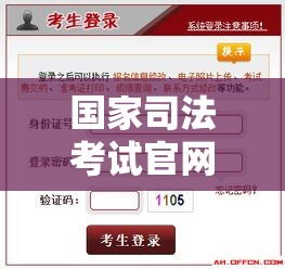 国家司法考试官网，引领法治人才选拔迈入新时代  第1张