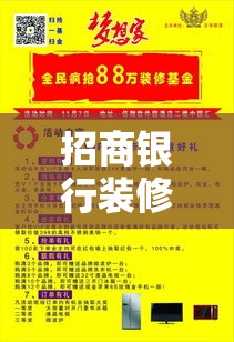 招商银行装修贷款，实现家居梦想的有力支持  第1张