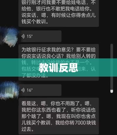 给12万后被拉黑的反思与教训  第1张