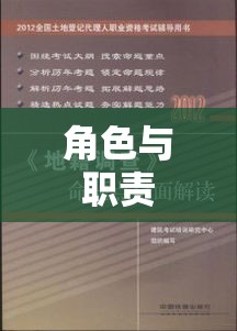 土地登记代理人的角色与职责概述  第1张