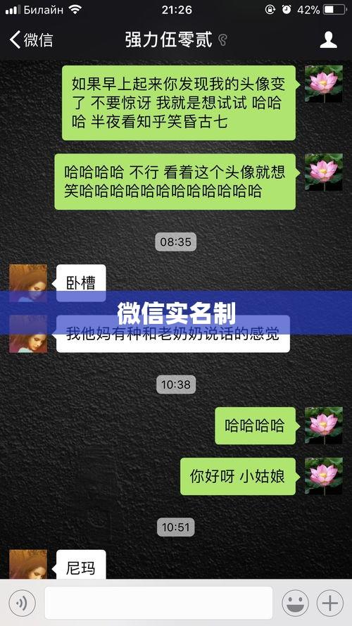 微信实名制，意义与影响的深度探索  第1张