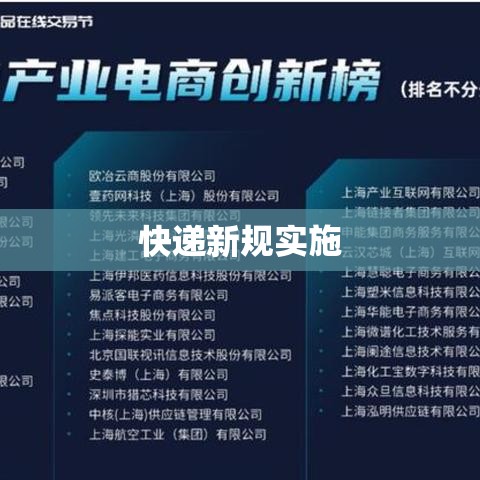 快递新规实施，重塑行业生态，保障权益，消费者福音  第1张