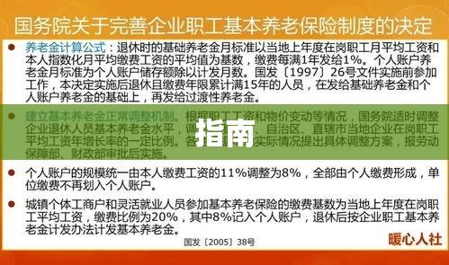 养老金计算方法详解指南  第1张