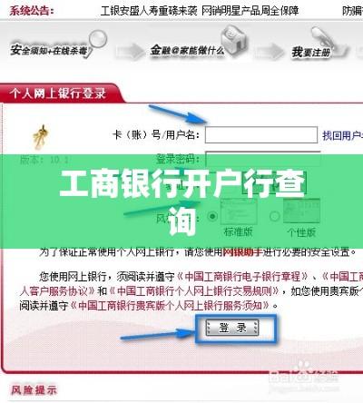 工商银行开户行查询，便捷方式与详细步骤指南  第1张