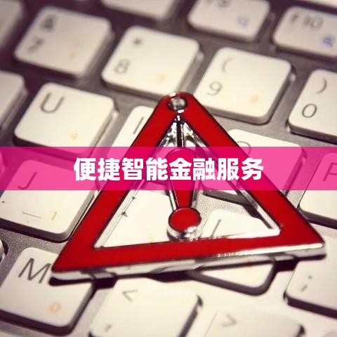 中信银行电子账户，便捷智能的金融服务新体验  第1张