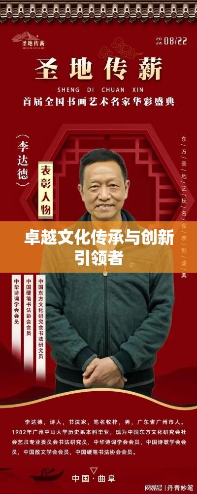 李达文，卓越文化传承与创新引领者  第1张