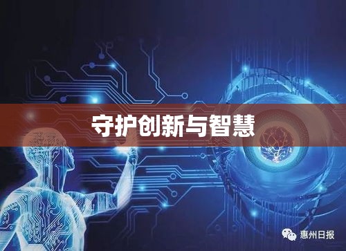 欧洲专利局，守护创新与智慧的先驱者  第1张