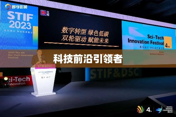 ST四环，科技前沿的引领者  第1张