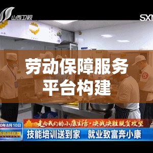 长治劳动保障网，构建安全、高效、便捷劳动保障服务平台  第1张