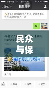社保公众平台，民众与保障的桥梁  第1张