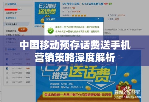 中国移动预存话费送手机营销策略深度解析  第1张