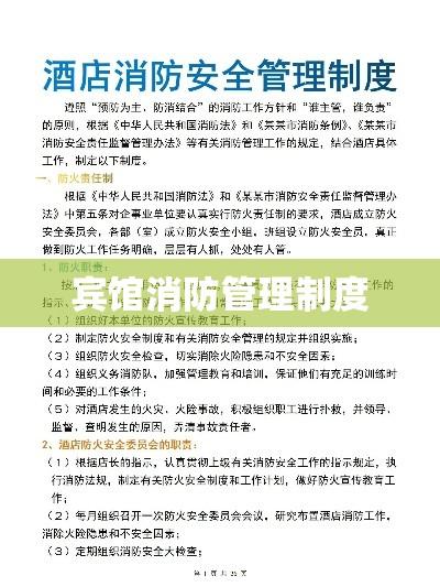 宾馆消防管理制度全面解析  第1张