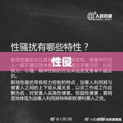 男子性侵女友闺蜜，伦理道德与法律责任的碰撞  第1张