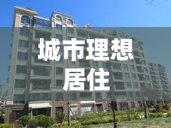 唐家岭租房，城市理想居住之选  第1张