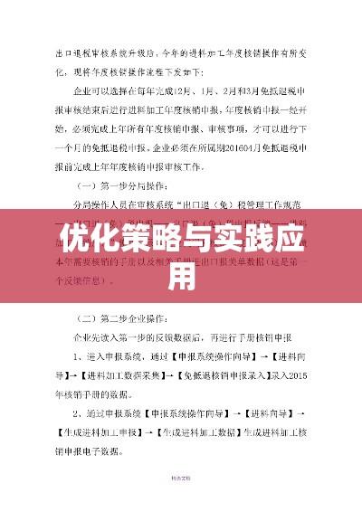 手册核销，流程详解、实践应用与优化策略指南  第1张